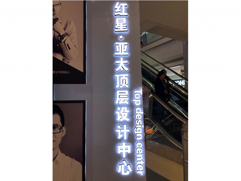 昆明亚克力发光字